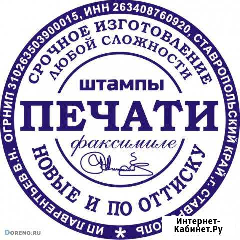Печати и штампы изготовим Нижний Новгород - изображение 1