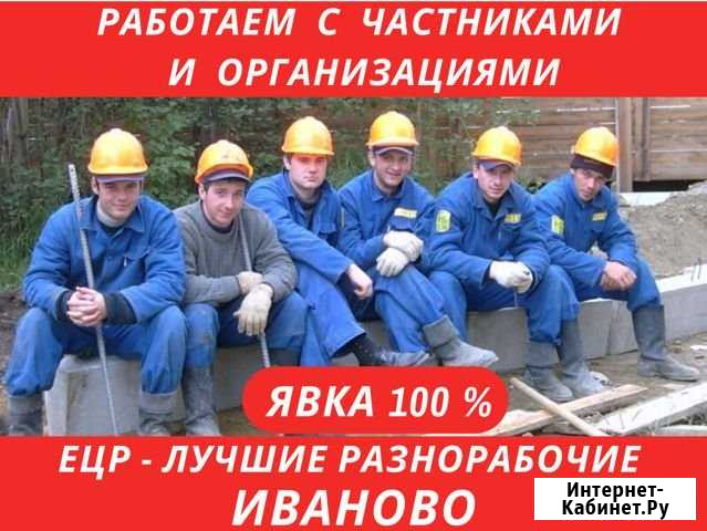 Услуги разнорабочих. Цена за весь день Иваново - изображение 1