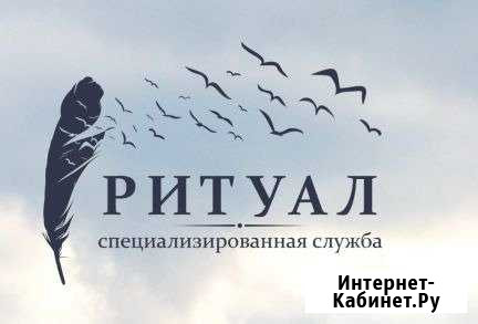 Ритуальные услуги Симферополь - изображение 1