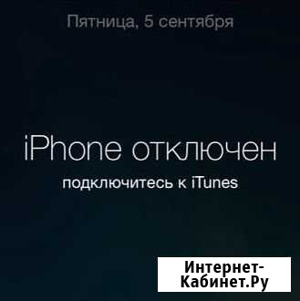 Разблокировка iPhone Волгоград - изображение 1