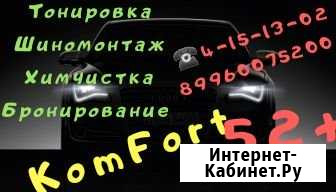 Шиномонтаж Нижний Новгород - изображение 1