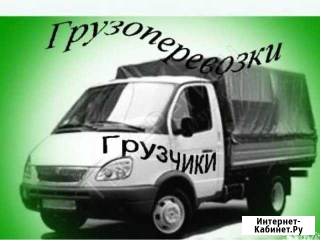 Грузоперевозки. Грузчики. Переезды Сыктывкар - изображение 1