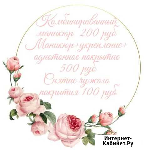 Маникюр Улан-Удэ - изображение 1