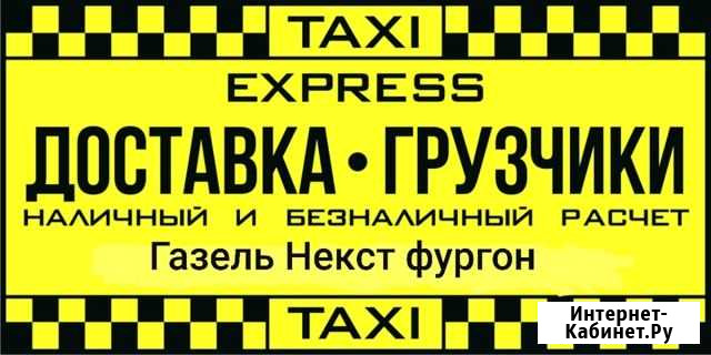Express-доставка Газель Next фургон 4м 14м3 Гусь-Хрустальный - изображение 1