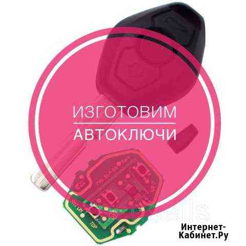 Автоключи с чипом иммобилайзера, чип-ключи Новосибирск