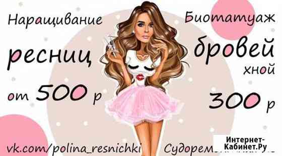 Наращивание ресниц Вологда