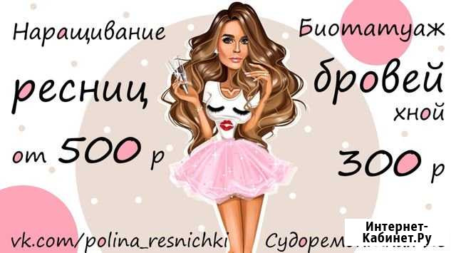Наращивание ресниц Вологда - изображение 1