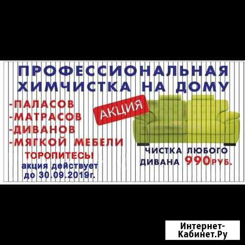 Химчистка мягкой мебели Лермонтов - изображение 1