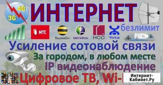 Установка 3G/4G интернета, усиление сотовой связи Нижний Новгород