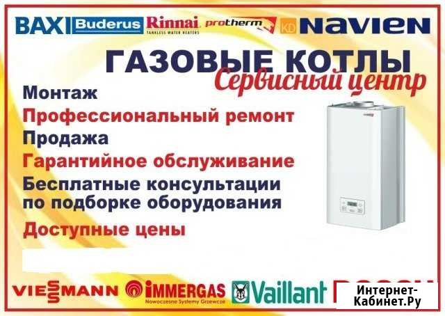 Ремонт газовых котлов, договор на сервисное Елабуга - изображение 1