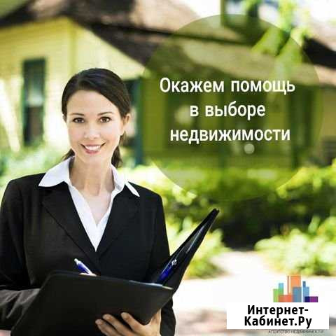 Помощь по вопросам с недвижимостью Нальчик - изображение 1