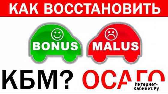 Проверка и восстановление скидок по осаго (кбм) Ставрополь