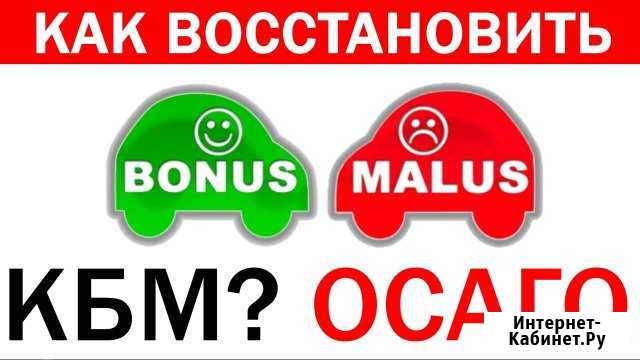 Проверка и восстановление скидок по осаго (кбм) Ставрополь - изображение 1