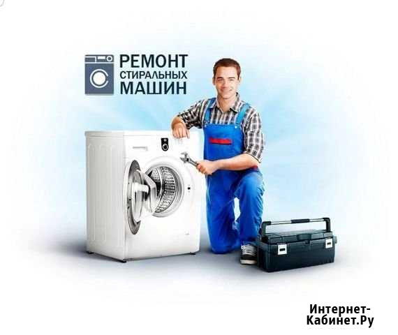 Ремонт Стиральных машин. Нижнекамск Нижнекамск - изображение 1
