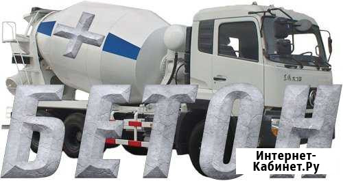 Бетон от произв-ля от 1 м3. Доставка. Швинг. пгс Ангарск - изображение 1