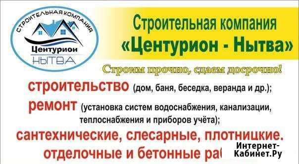 Строительство Нытва - изображение 1
