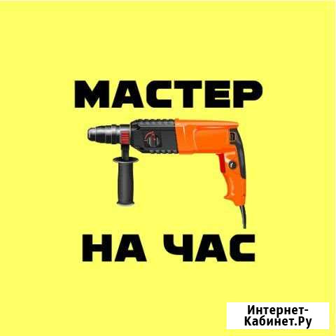 Мастер на час Нальчик - изображение 1