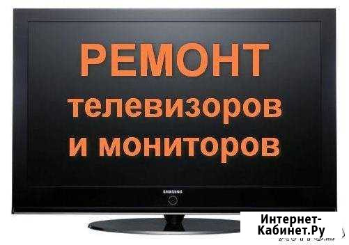 Ремонт телевизоров, мониторов, ноутбуков Майкоп - изображение 1