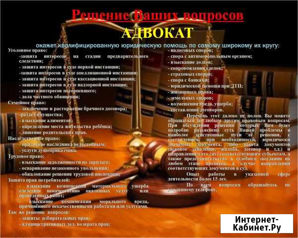 Юридические услуги, представительство в суде Тайшет - изображение 1