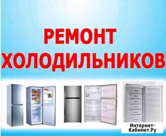 Ремонт, скупка и продажа бытовых холодильников Альметьевск