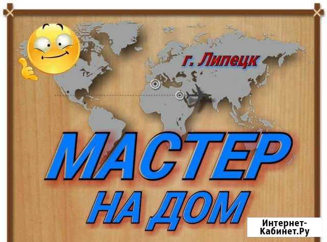 Сборка мебели/Сантехник/Муж на час Липецк - изображение 1