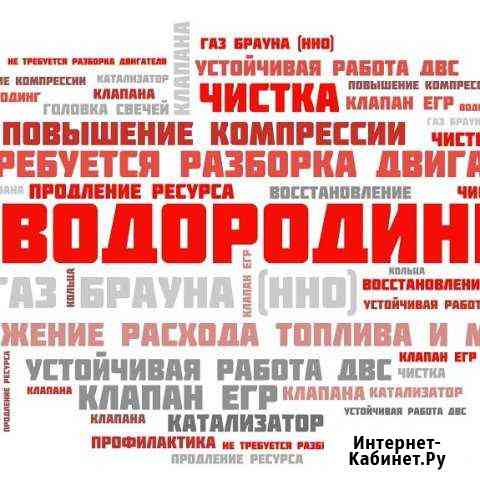 Очистка двигателя водородом-водородинг Казань