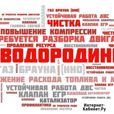 Очистка двигателя водородом-водородинг Казань - изображение 1