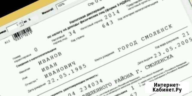 Заполняю налоговые декларации 3-ндфл Домодедово - изображение 1