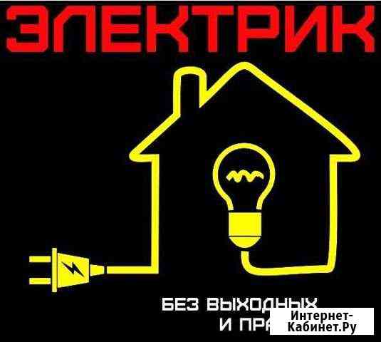 Электрик Старый Оскол