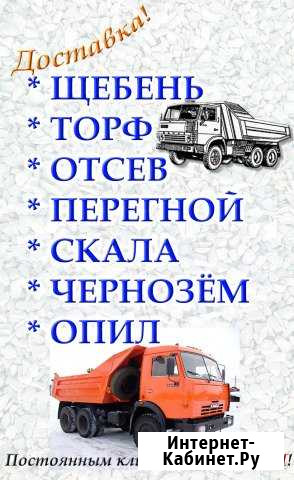 Доставка щебень, отсев, торф, скала, песок, опил Верхняя Пышма - изображение 1