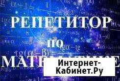 Репетитор по математике Краснодар