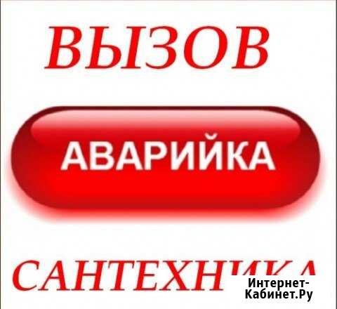 Сантехник Ставрополь - изображение 1