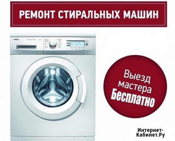 Ремонт стиральных машин Новосибирск - изображение 1