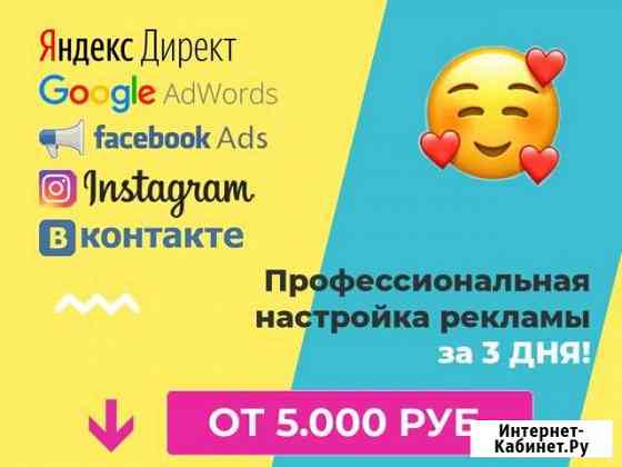 Настройка Я.Директ, G.Adwords, Instagram, FB, VK Санкт-Петербург