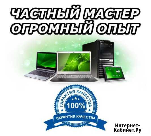 Компьютерный мастер, ремонт компьютеров все районы Брянск - изображение 1