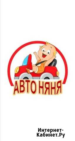 Автоняня Нефтеюганск - изображение 1