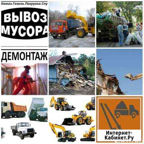 Демонтаж Вывоз Мусора Ставрополь