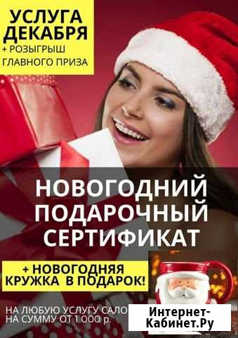 Новогодний подарочный сертификат+подарок+розыгрыш Геленджик - изображение 1