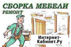 Сборщик мебели по К М В Минеральные Воды