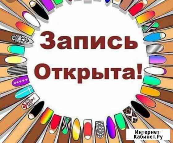 Маникюр, покрытие гель-лак, наращивание ногтей Ростов