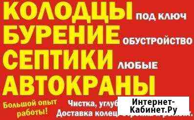 Колодцы Септики Скважины под ключ круглый год Раменское