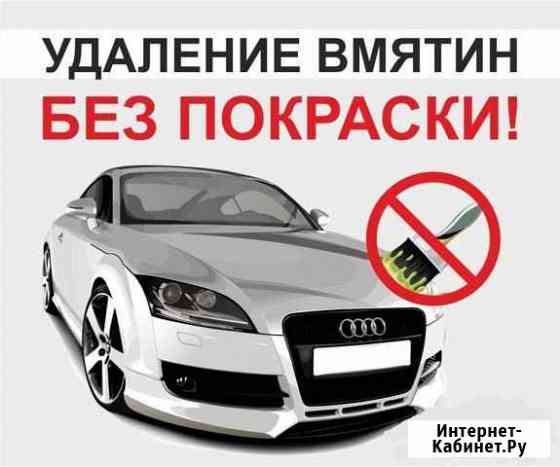 Удаление вмятин без покраски (Авто) Аксай