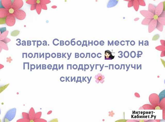 Полировка волос (снятие сечки). Брови Курган - изображение 1