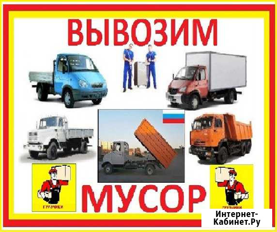 Вывоз Мусора Белгород - изображение 1