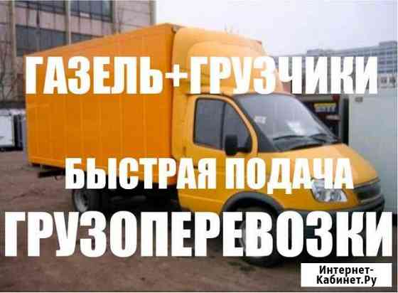 Переезды грузчики Краснодар