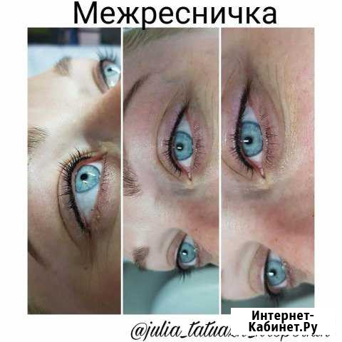 Перманентный макияж Кропоткин - изображение 1