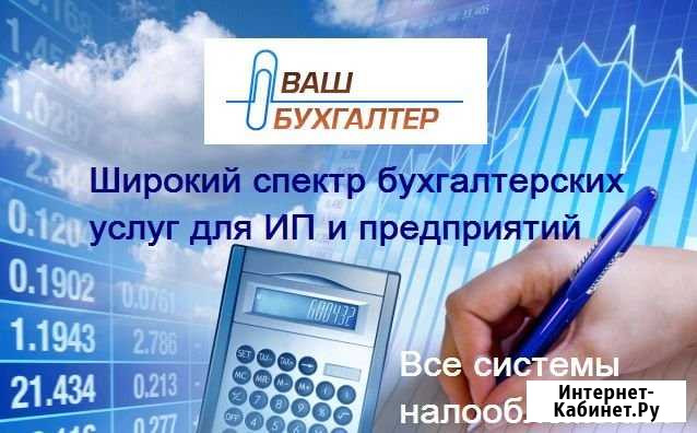 Учёт и отчетность для Вашего бизнеса Нижневартовск - изображение 1
