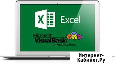 Услуги программиста Excel, VBA Самара - изображение 1