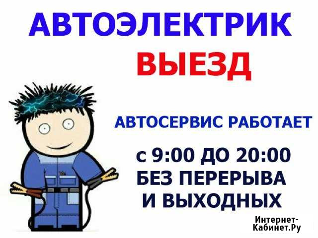 Автоэлектрик, автозвук, ремонт генератора. Выезд Казань - изображение 1