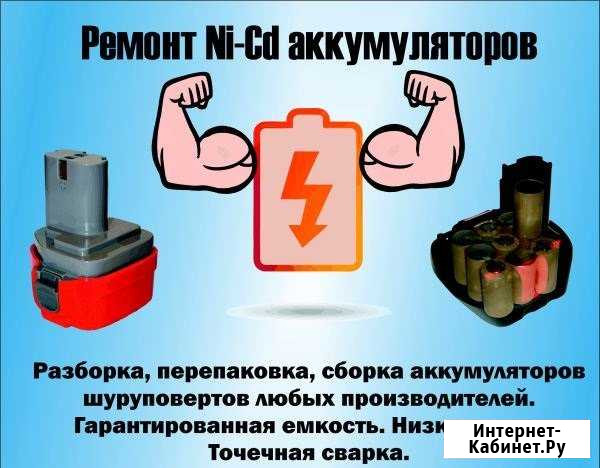 Замена элементов питания аккумуляторов Норильск - изображение 1